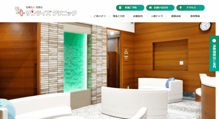 サンライズクリニック