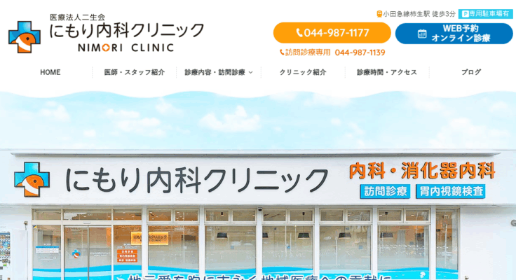 にもり内科クリニック