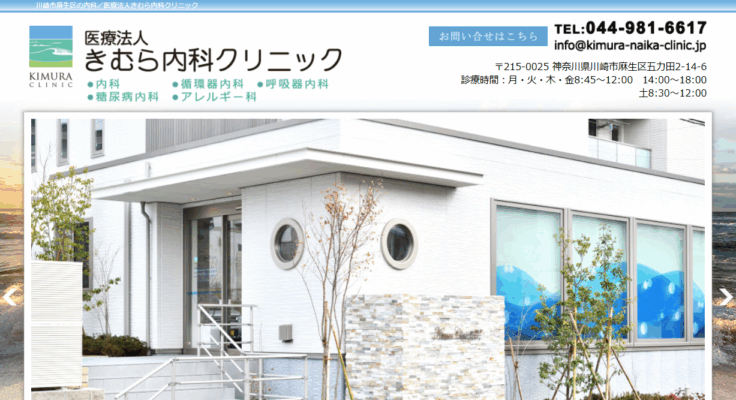 きむら内科クリニック
