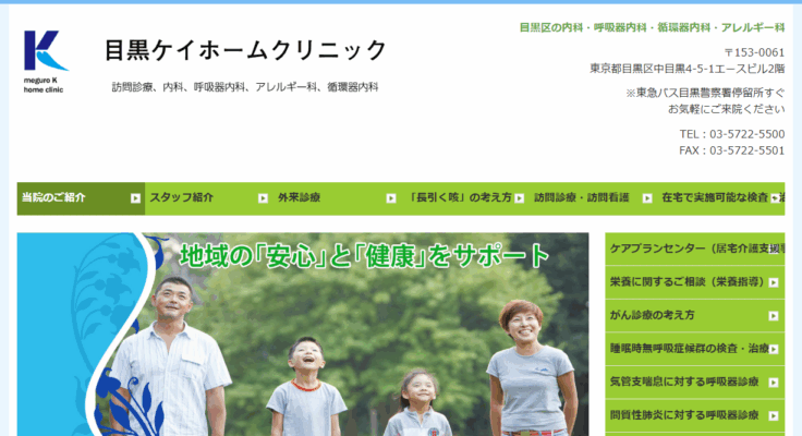目黒ケイホームクリニック