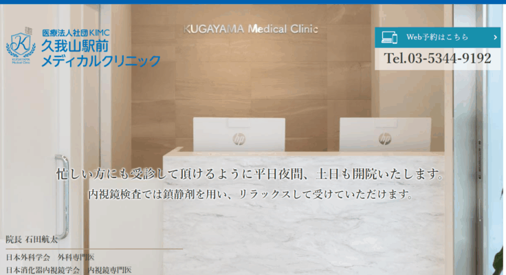 久我山駅前メディカルクリニック