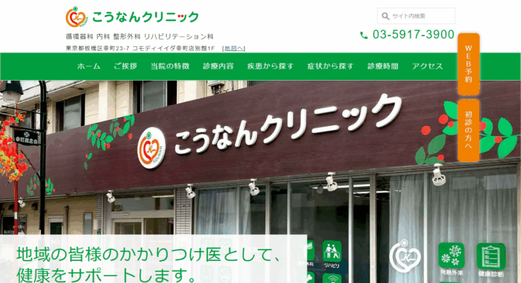 こうなんクリニック