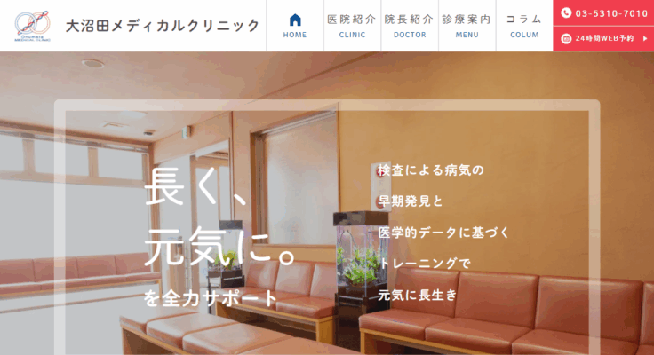 大沼田メディカルクリニック