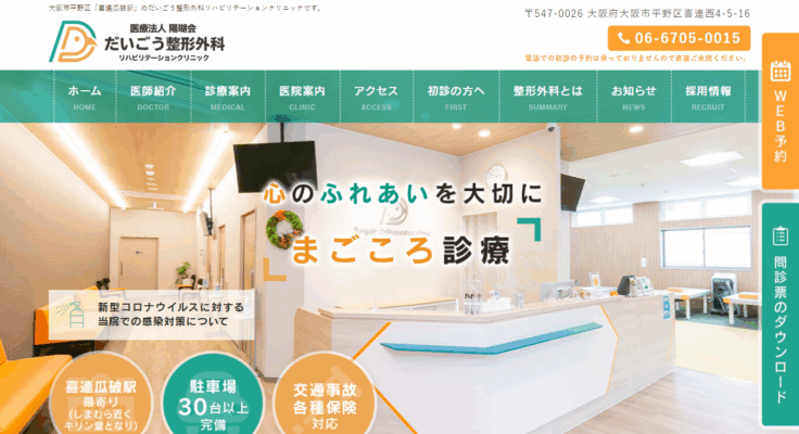 だいごう整形外科