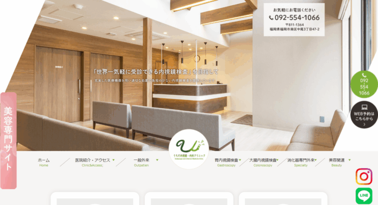 うちだ内視鏡・内科クリニック