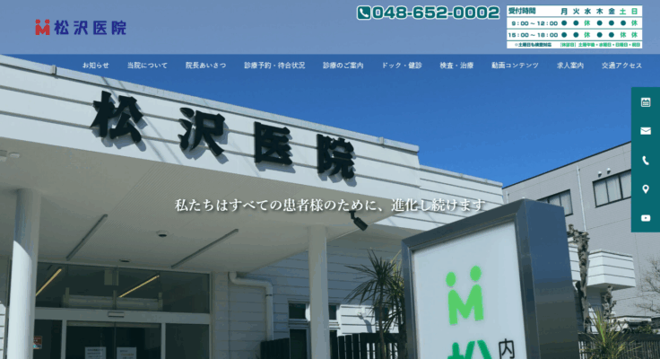 松沢医院