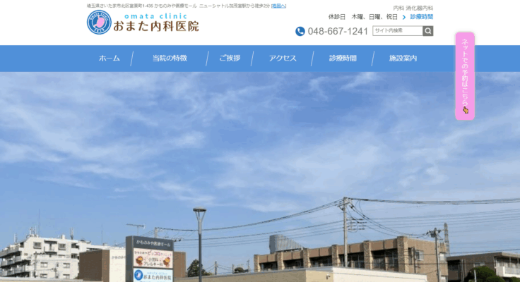 おまた内科医院