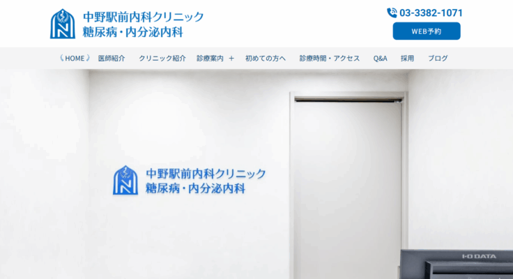 中野駅前内科クリニック 糖尿病・内分泌内科