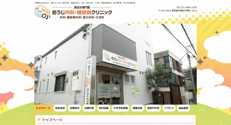 おうじ内科・糖尿病クリニック