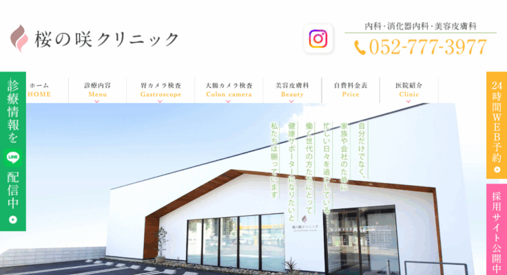 桜の咲クリニック