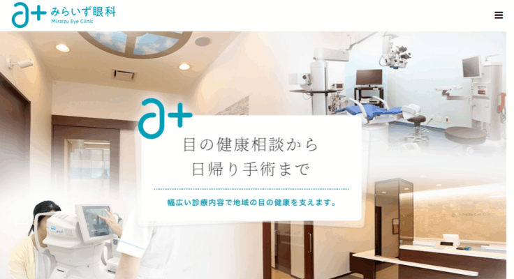 みらいず眼科