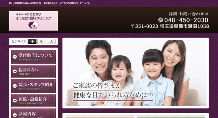 まつおか眼科クリニック