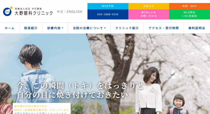 医療法人社団 木花磐会　大野眼科クリニック