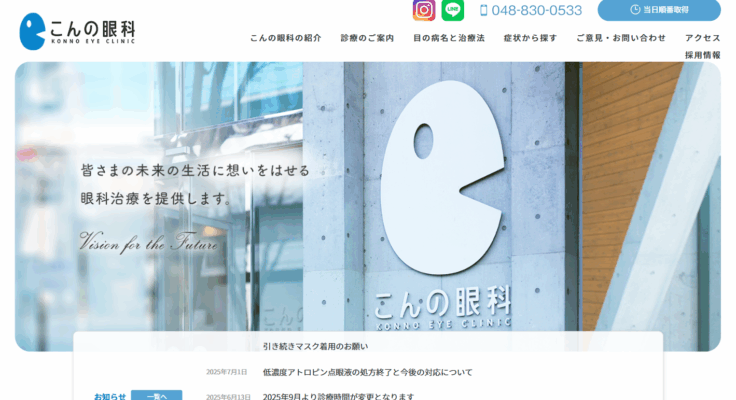 こんの眼科
