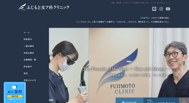 ふじもと皮フ科クリニック