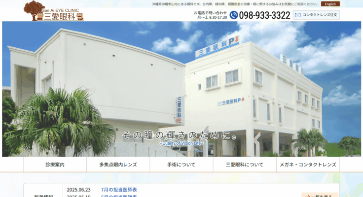 三愛眼科