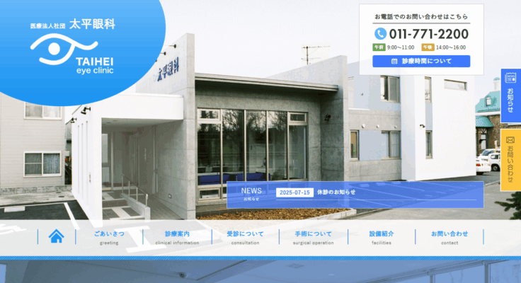 医療法人社団太平眼科
