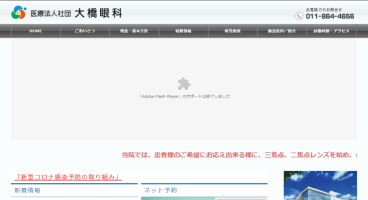 医療法人社団大橋眼科