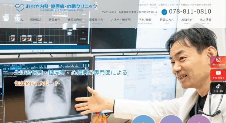 おおや内科 糖尿病・心臓クリニック