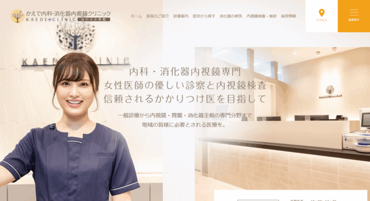 かえで内科・消化器内視鏡クリニック 品川大井町院