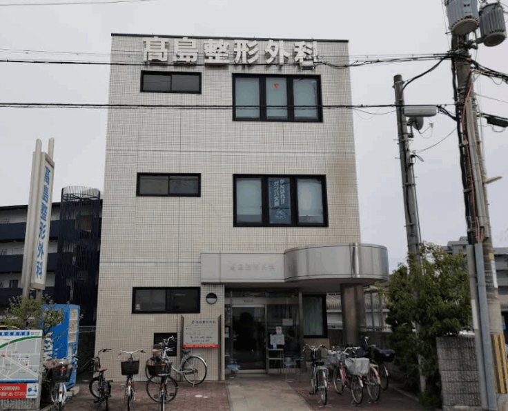 医療法人 高島整形外科のイメージ01