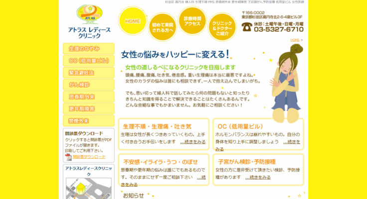 アトラスレディースクリニック