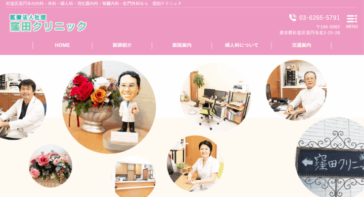 窪田クリニック