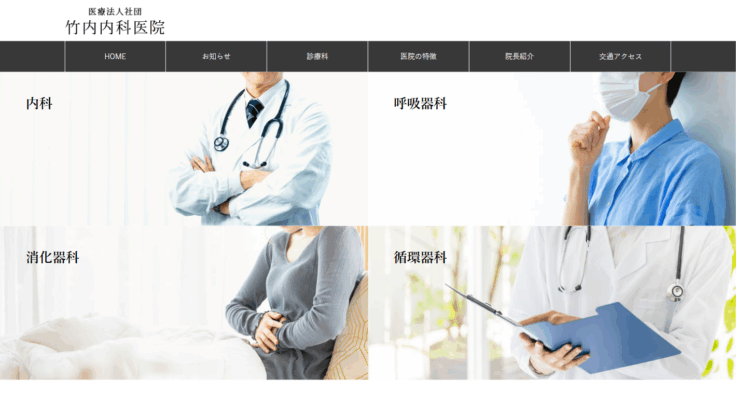 竹内内科医院