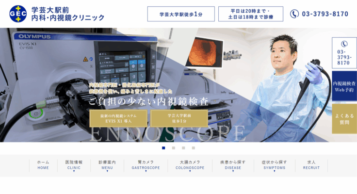 医療法人社団岩畔会 学芸大駅前内科・内視鏡クリニック