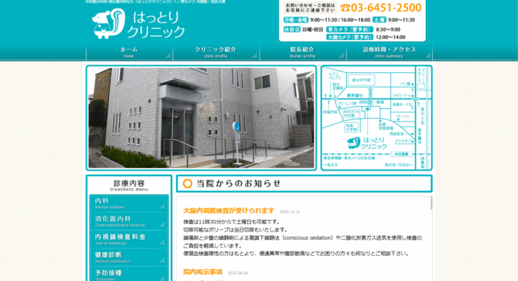 はっとりクリニック