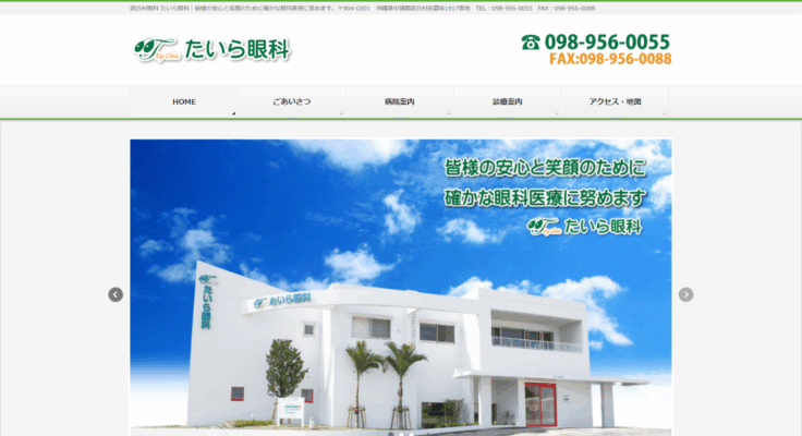 たいら眼科
