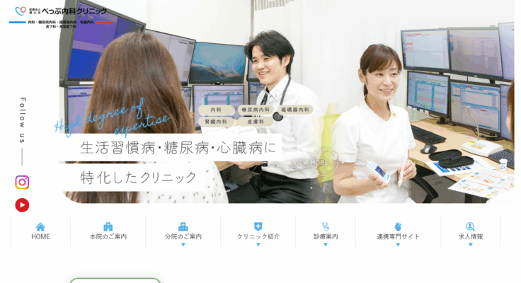 べっぷ内科クリニック本院