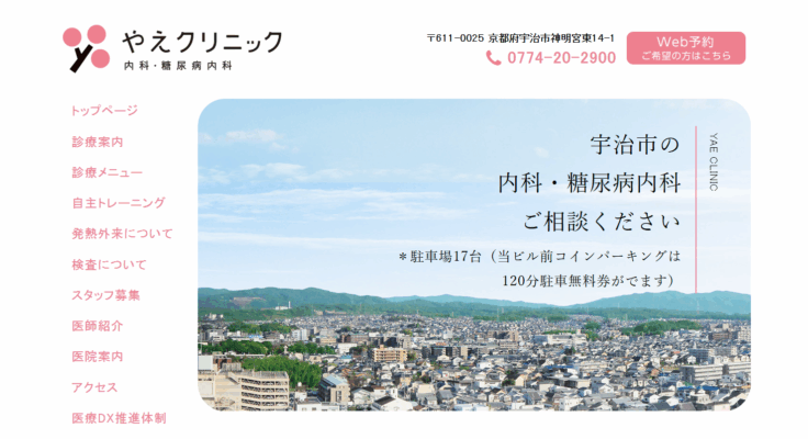 やえクリニック