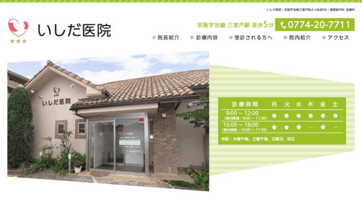 いしだ医院