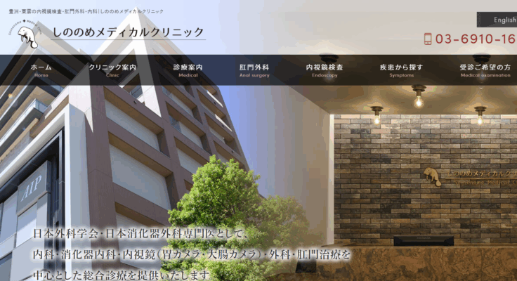 しののめメディカルクリニック