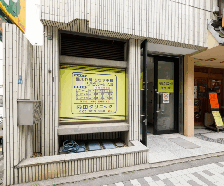 医療法人社団 内田クリニックのイメージ01