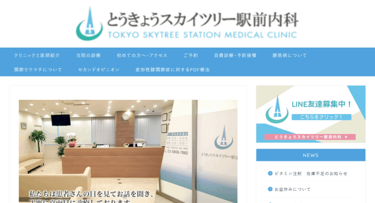 とうきょうスカイツリー駅前内科