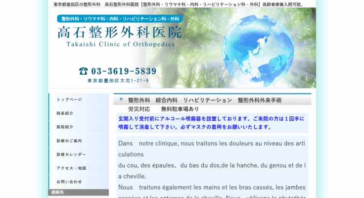 高石整形外科医院