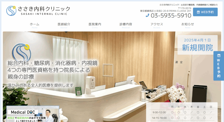 ささき内科クリニック