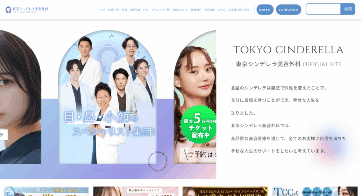 東京シンデレラ美容外科 新宿院