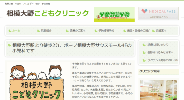 相模大野こどもクリニック