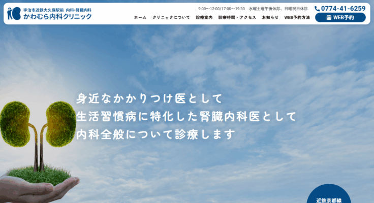 かわむら内科クリニック