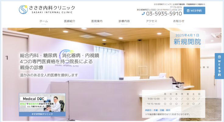 ささき内科クリニック