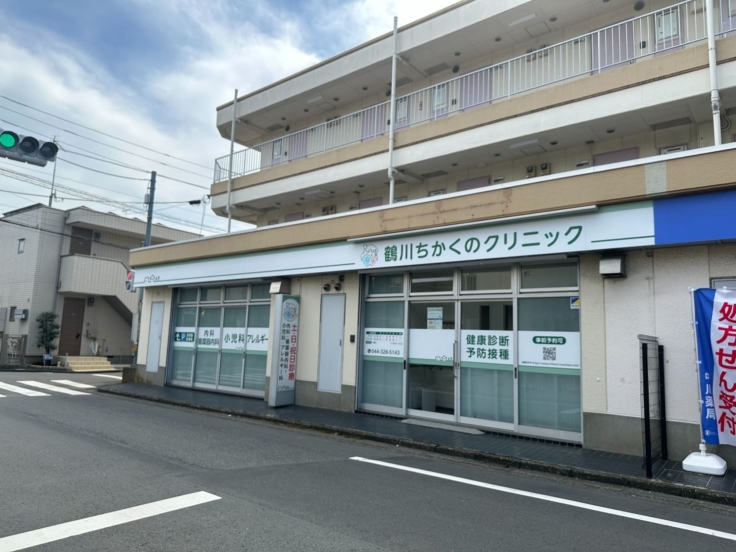 鶴川ちかくのクリニックのイメージ01
