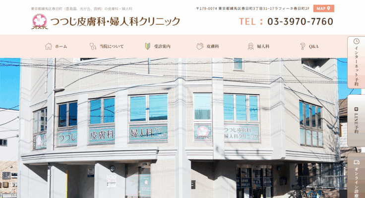 つつじ皮膚科・婦人科クリニック