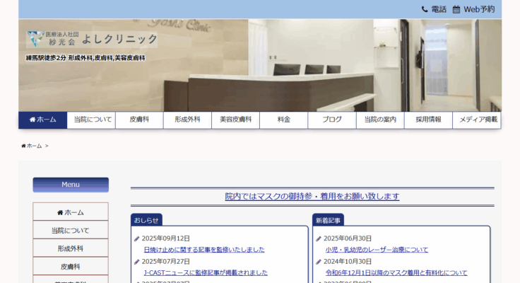 よしクリニック