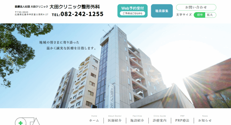 大田クリニック整形外科