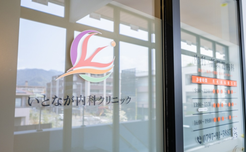 いとなが内科クリニックのイメージ01