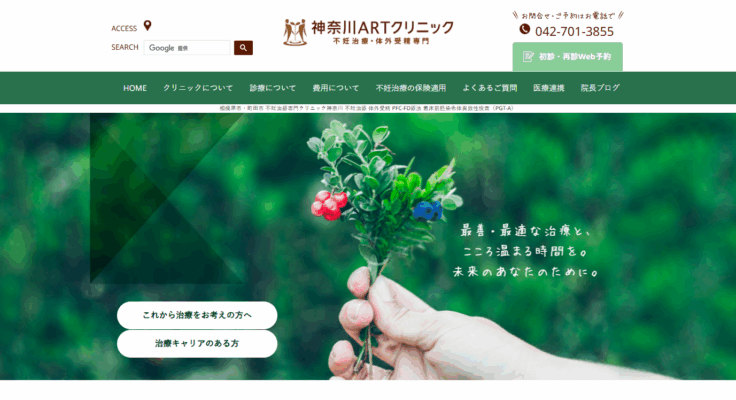 神奈川ARTクリニック