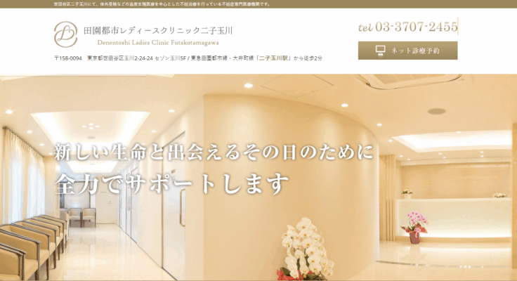 医療法人社団寿幸会 田園都市レディースクリニック